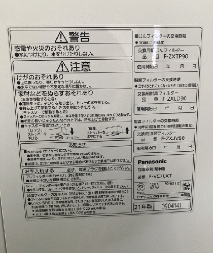 加湿空気清浄機